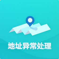 【公司地址異?！刻幚矸椒╛深圳企業(yè)地址異常代辦-開(kāi)心投資