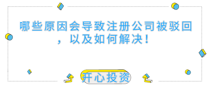 深圳公司注冊代理：個(gè)體工商注冊有哪些事項(xiàng)需要注意？