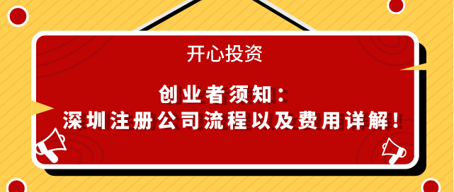 注冊的深圳公司對場地有什么要求嗎？