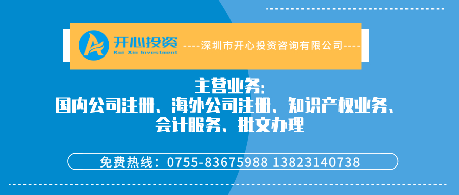 英國(guó)公司注冊(cè),大陸人如何選擇公司類型【一文讀懂】-開(kāi)心投資