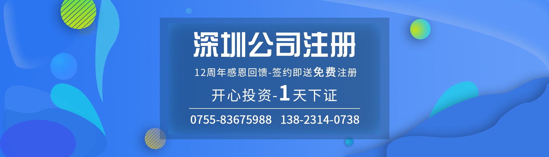 深圳怎么樣注銷一般納稅人公司？-開心(免費(fèi)注冊公司)