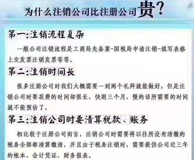 深圳為什么公司注銷比公司注冊麻煩？進來看一看就知道了-開心財稅