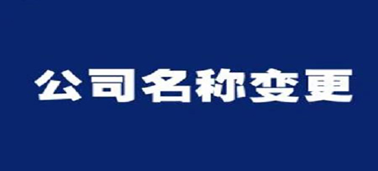 深圳公司變更收費(fèi)通常是多少呢？